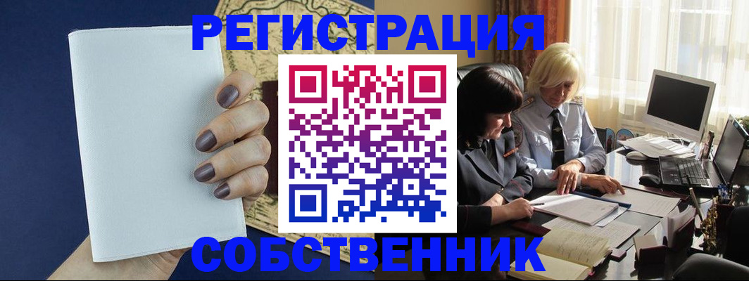 временная регистрация собственник в Нижнем Тагиле